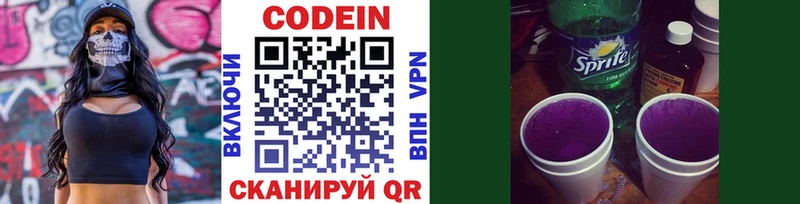 Codein напиток Lean (лин)  Чебаркуль 